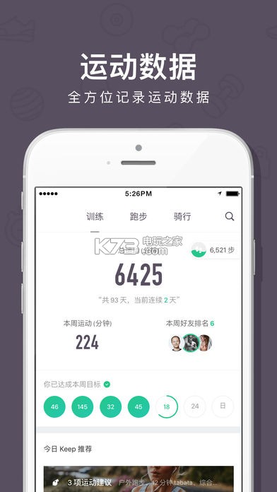 keep v8.3.10 健身軟件下載 截圖