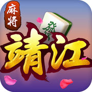 掌上靖江麻将游戏下载