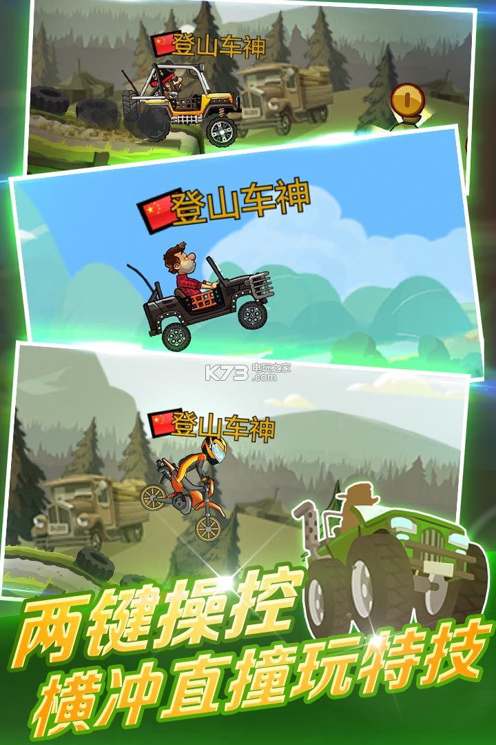 登山賽車2 v1.62.3 九游版下載 截圖