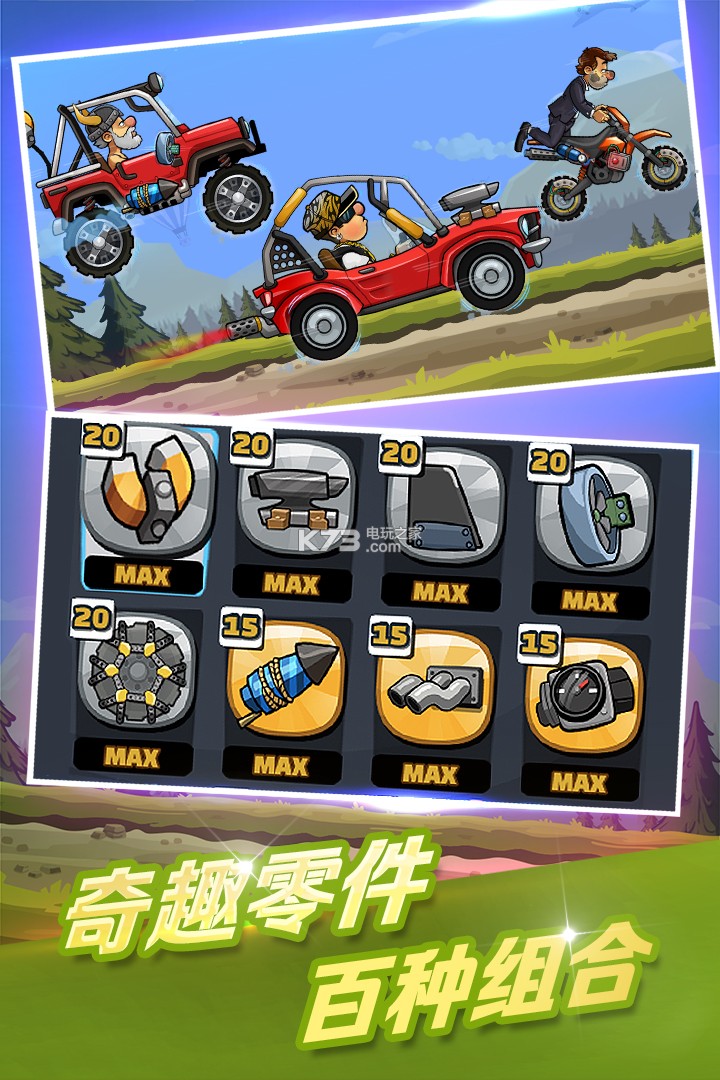 登山賽車2 v1.62.3 九游版下載 截圖