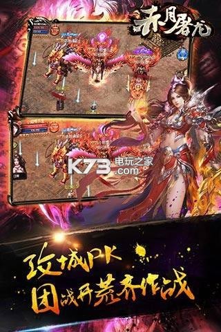 赤月屠龍 v2.0.1 bt至尊版下載 截圖