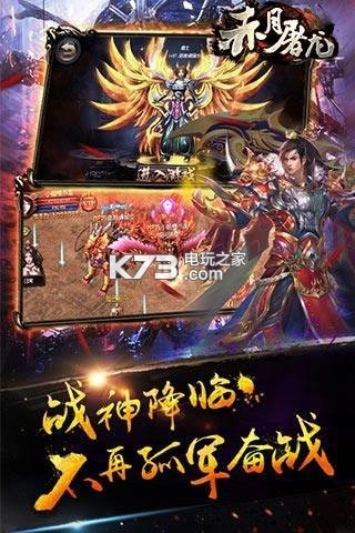 赤月屠龍 v2.0.1 bt至尊版下載 截圖