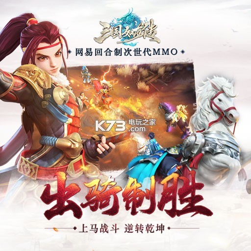 三國如龍傳 v1.0.30 九游版下載 截圖