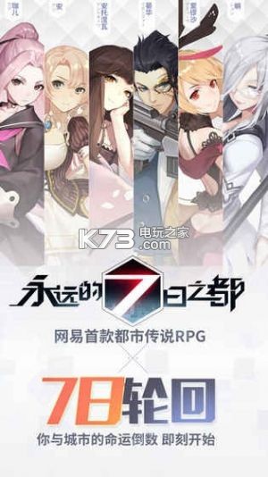 永遠(yuǎn)的7日之都 v1.96.455 正式版下載 截圖