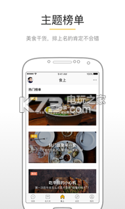 食上 v1.6.0 app下載 截圖