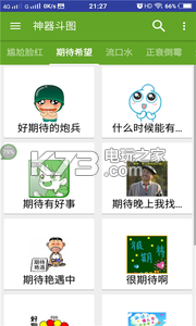 神器斗图 v1.0.0 app下载 截图