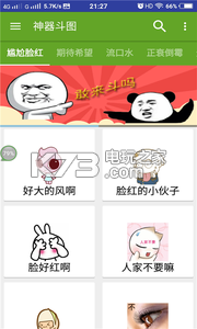 神器斗图 v1.0.0 app下载 截图