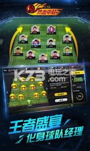 熱血中超 v1.3.3 最新版下載 截圖