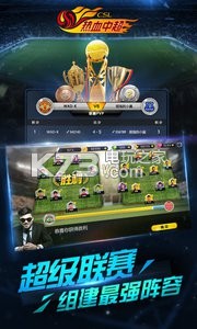 熱血中超 v1.3.3 最新版下載 截圖