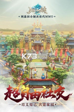 三國如龍傳 v1.0.33 游戲下載安裝 截圖