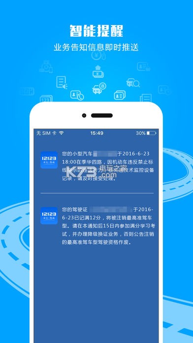 12123交管app v3.1.6 下載安裝最新版本 截圖