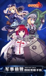 小小軍姬 v1.2.7 單機(jī)版 截圖