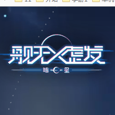 舰无虚发暗星破解版下载