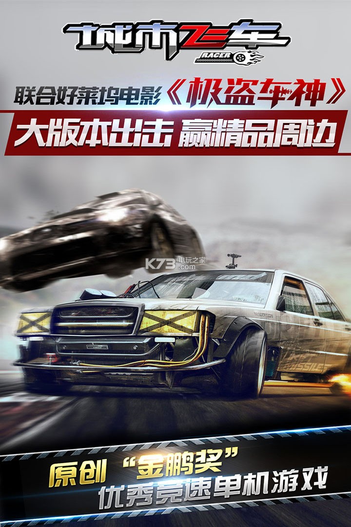 城市飛車(chē) v6.9.9 安卓版 截圖