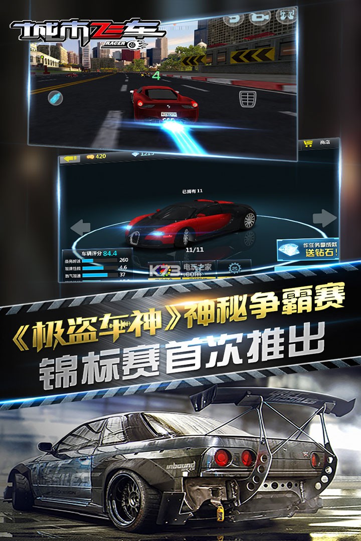 城市飛車(chē) v6.9.9 安卓版 截圖