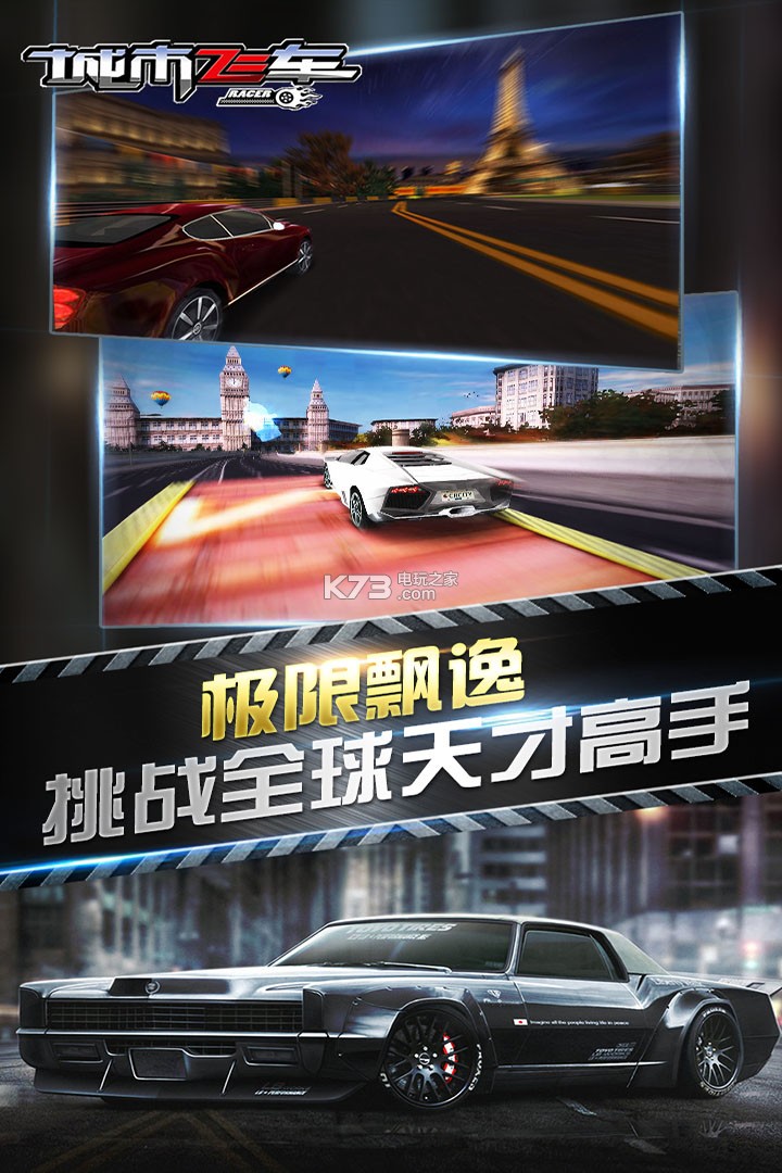 城市飛車(chē) v6.9.9 安卓版 截圖