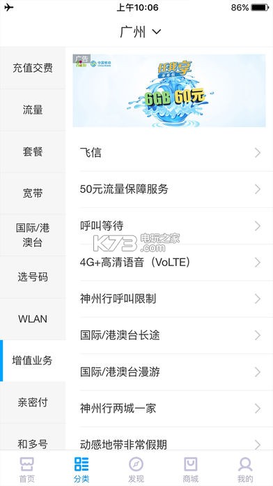 中国移动网上营业厅 下载安装v4.0