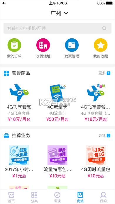 中国移动网上营业厅 下载安装v4.0