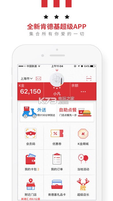 肯德基 v6.16.0 宅急送app 截圖