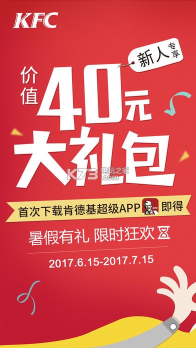 肯德基 v6.14.1 宅急送app 截圖