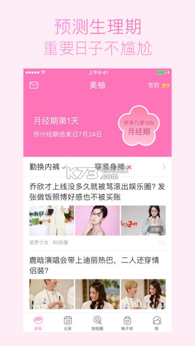 美柚 v8.79.0.0 孕期app下載安裝 截圖