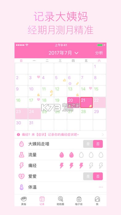 美柚 v8.80.0.1 app下載 截圖