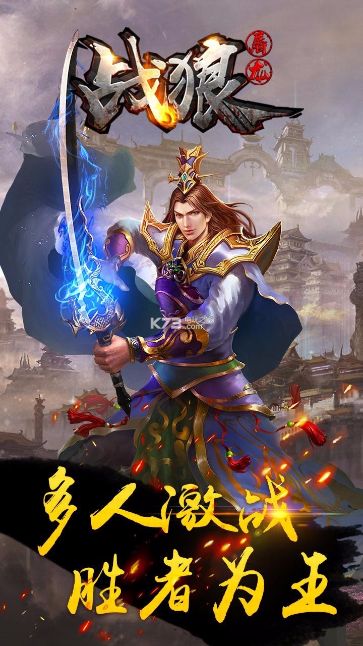 戰(zhàn)狼屠龍 v1.2.800 果盤版 截圖