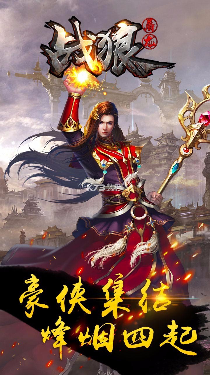 戰(zhàn)狼屠龍 v1.2.800 果盤版 截圖