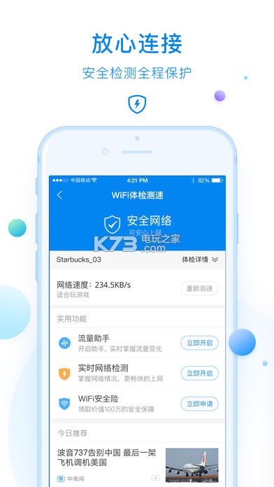 wifi萬能鑰匙 v4.6.23 2020版本下載 截圖