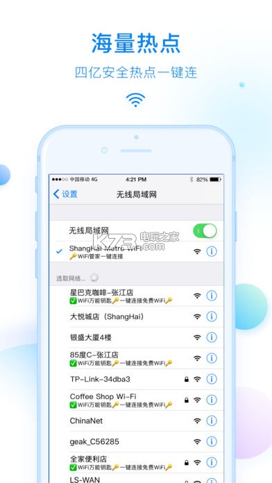 wifi萬能鑰匙 v4.6.23 2020版本下載 截圖