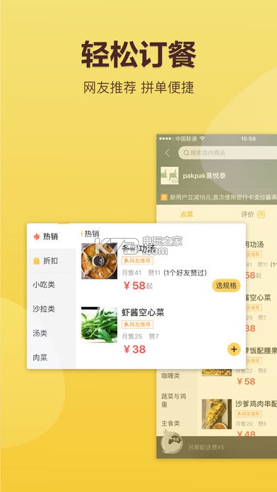 美團外賣 v8.35.4 安卓版下載 截圖