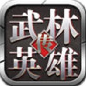 武林英雄传 v32.12 游戏安装包