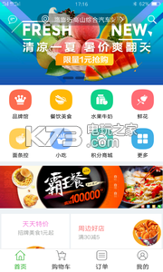 彩虹外賣商家 v3.0.20170922 app下載 截圖