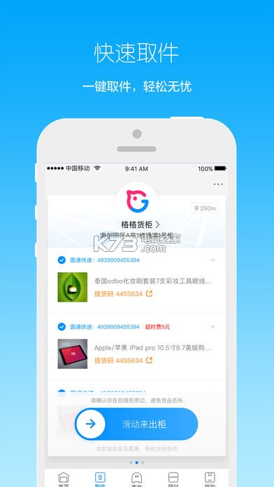 菜鳥裹裹 v8.8.26 app下載 截圖