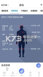 基因管家 v1.0 app下载 截图