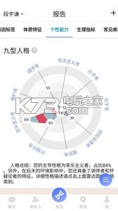 基因管家 v1.0 app下载 截图