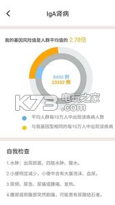 基因管家 v1.0 app下载 截图