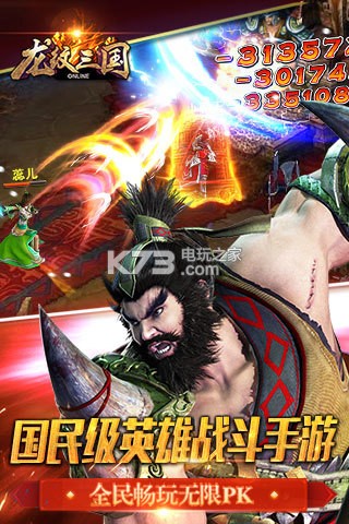 龍紋三國 v1.0.19 九游版 截圖