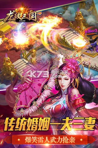 龍紋三國 v1.0.19 九游版 截圖