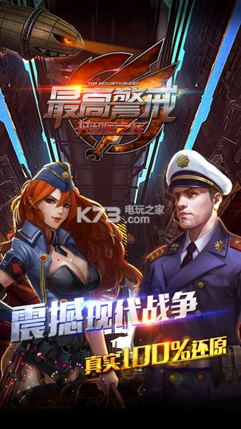 最高警戒 v1.9.40 九游版下載 截圖