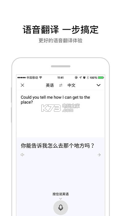 百度翻譯 v11.6.1 手機版下載 截圖