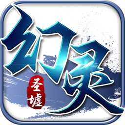 幻靈圣墟 v1.1.9.0 果盤(pán)版