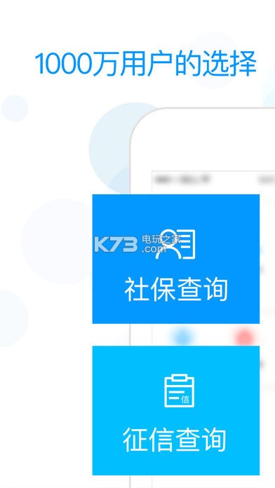 社保掌上通 v1.7.5 app下載 截圖