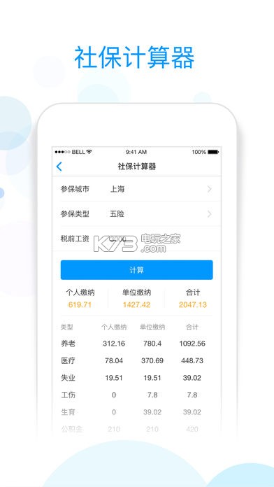 社保掌上通 v1.7.5 app下載 截圖