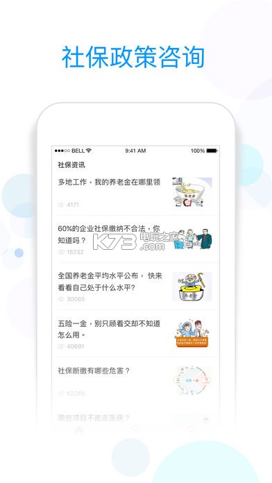 社保掌上通 v1.7.5 app下載 截圖