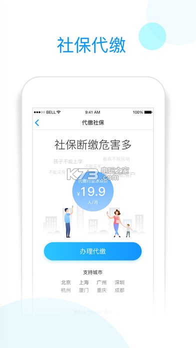 社保掌上通 v1.7.5 app下載 截圖