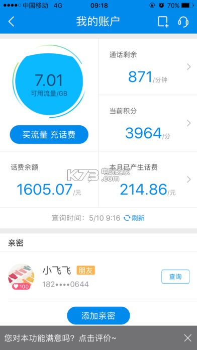 10086app下载v3.3.6 10086下载安装 _k73电玩