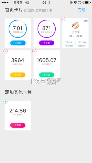 10086app下载v3.3.6 10086下载安装 _k73电玩