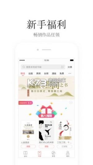 掌閱ireader v8.1.2 手機(jī)版下載 截圖