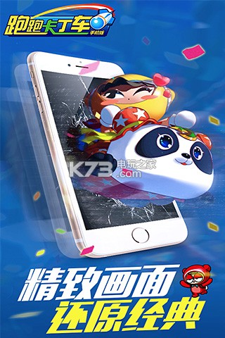 跑跑卡丁車(chē)手機(jī)版 v1.30.2 apk下載 截圖